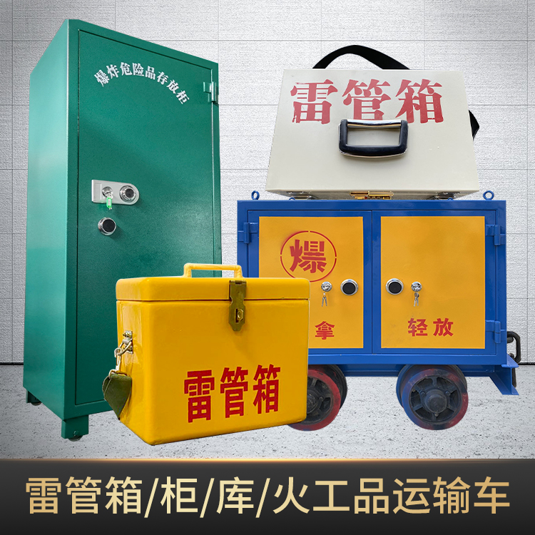 博白危险品存放柜使用注意事项全解析