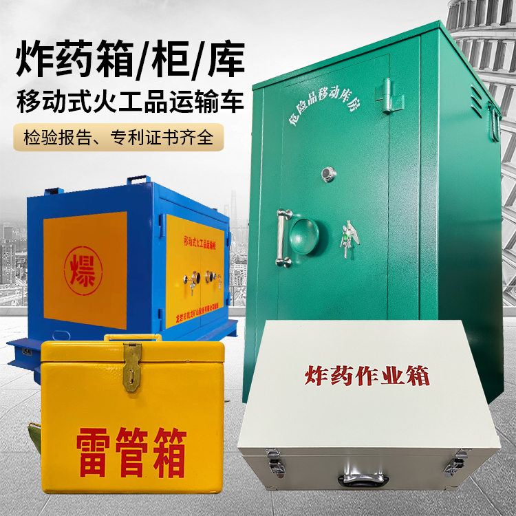 博白易爆品存放柜 炸药柜 凯龙火工品存放柜型号解析与核心功能